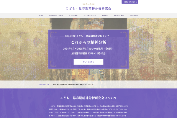 子ども・思春期精神分析研究会