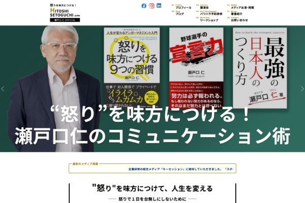 瀬戸口仁